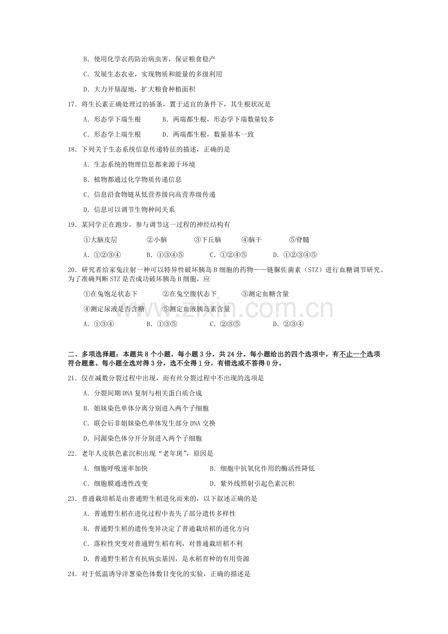 2008广东高考理综生物试卷及答案.docx_第3页