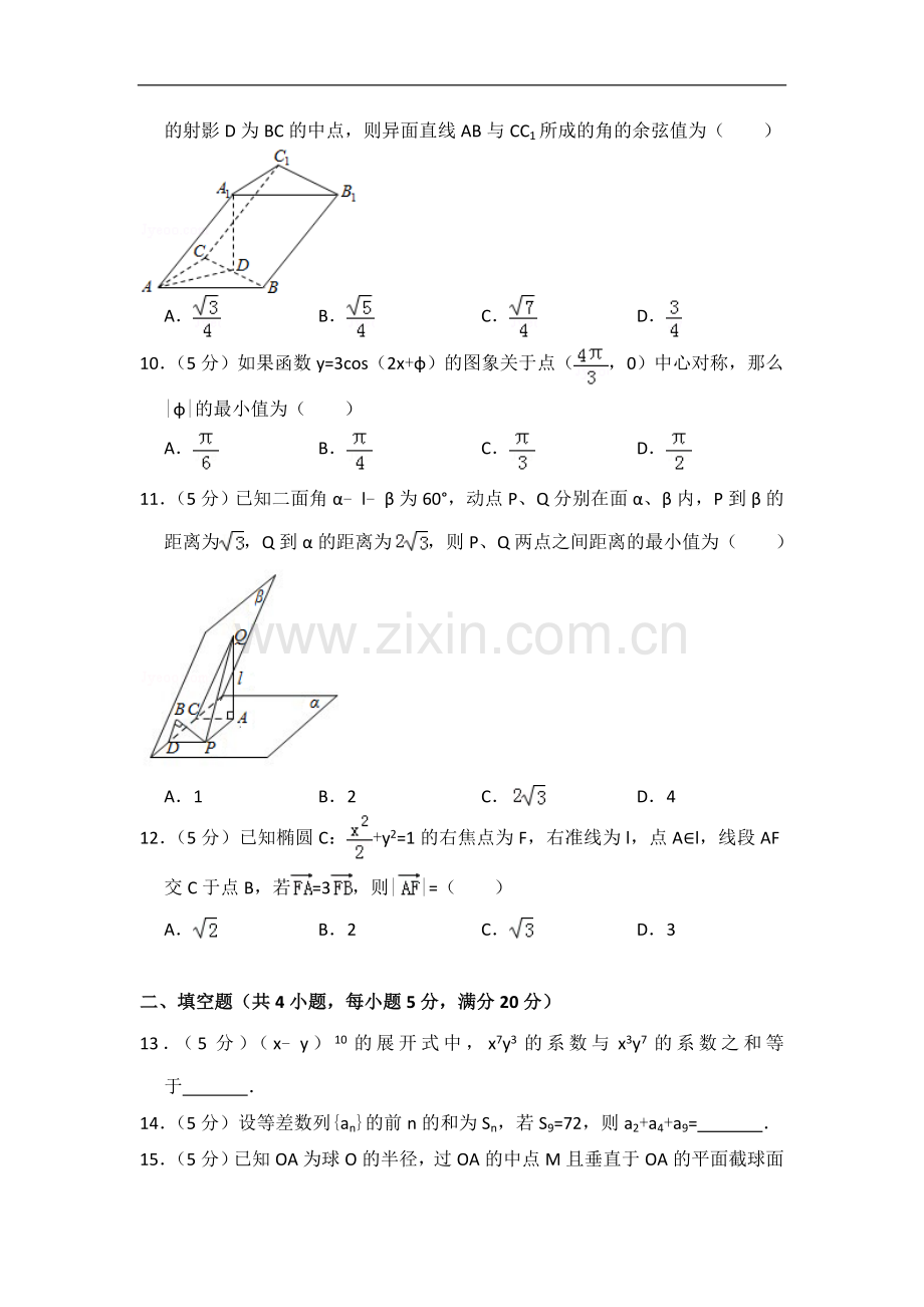 2009年全国统一高考数学试卷（文科）（全国卷ⅰ）（含解析版）.doc_第2页