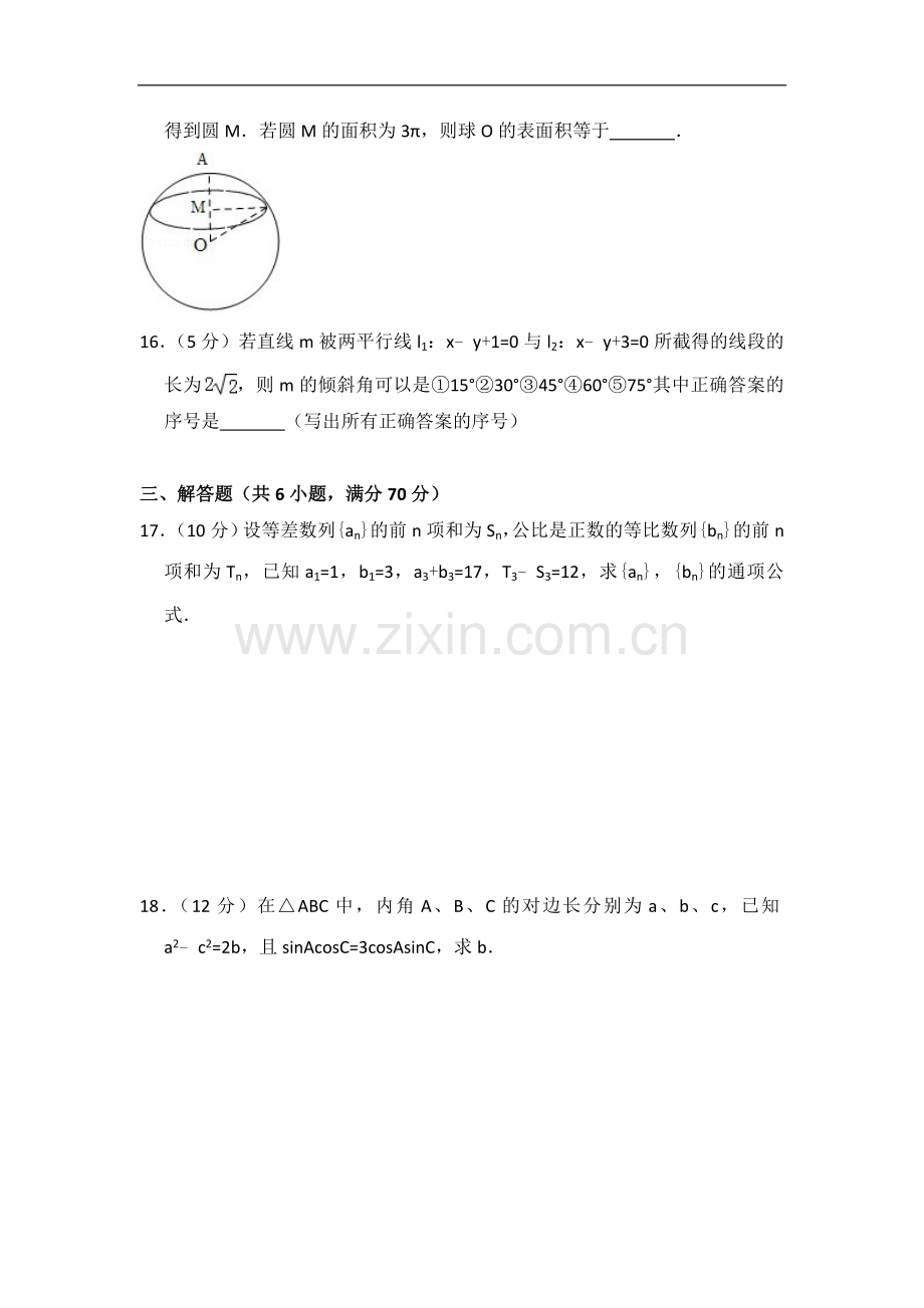 2009年全国统一高考数学试卷（文科）（全国卷ⅰ）（含解析版）.doc_第3页