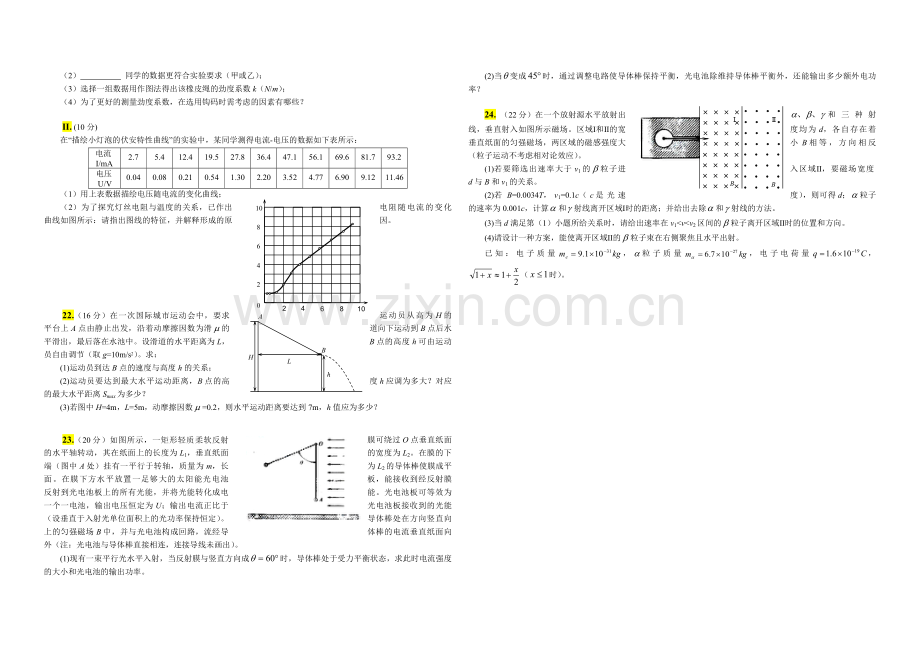 2011年浙江省高考物理（原卷版）.pdf_第2页