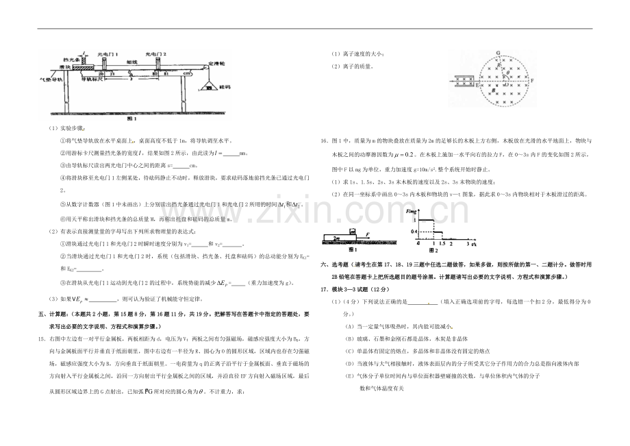 2010年海南高考物理（原卷版）.doc_第3页