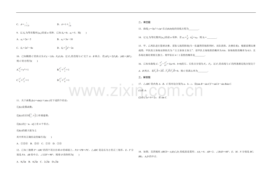 2019年全国统一高考数学试卷（理科）（新课标ⅰ）（原卷版）.doc_第2页