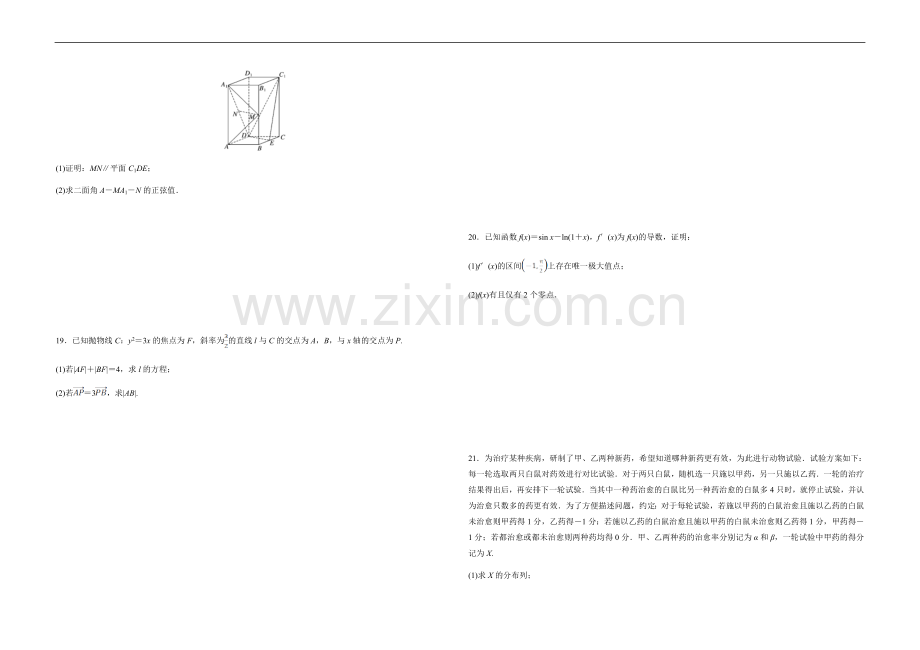 2019年全国统一高考数学试卷（理科）（新课标ⅰ）（原卷版）.doc_第3页