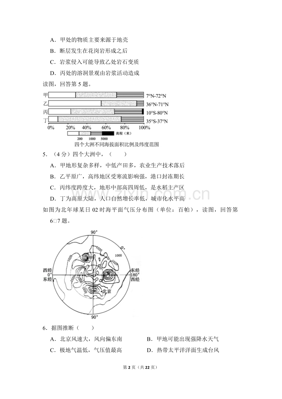 2018年北京市高考地理试卷（含解析版）.pdf_第2页