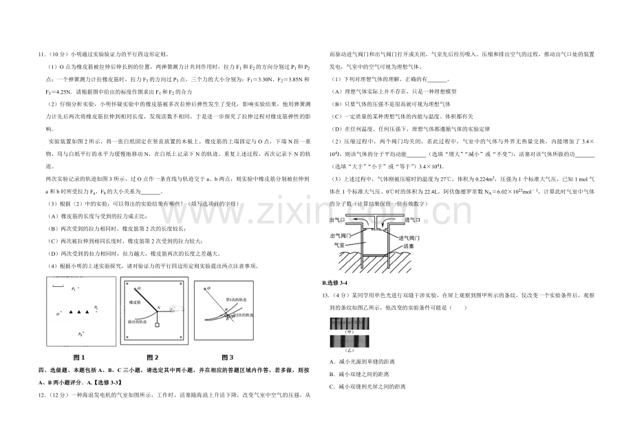 2014年江苏省高考物理试卷 .pdf_第3页