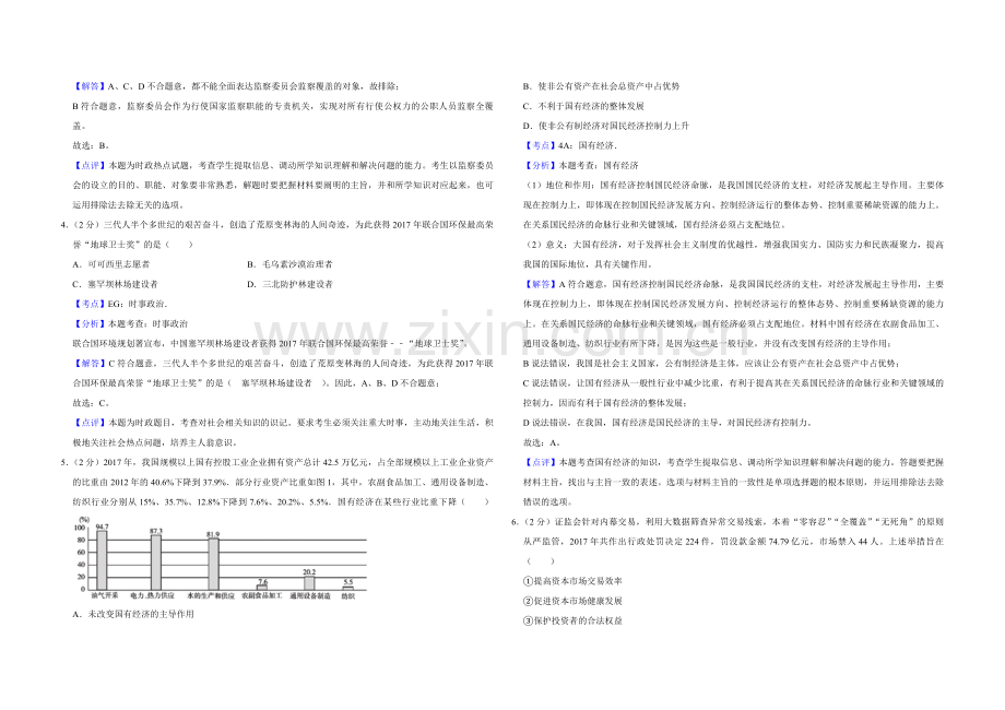 2018年江苏省高考政治试卷解析版 .pdf_第2页