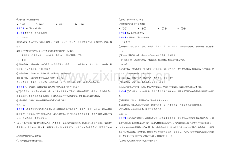 2018年江苏省高考政治试卷解析版 .pdf_第3页