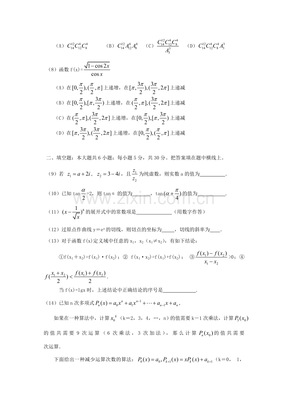 2005年北京高考理科数学真题及答案.doc_第2页