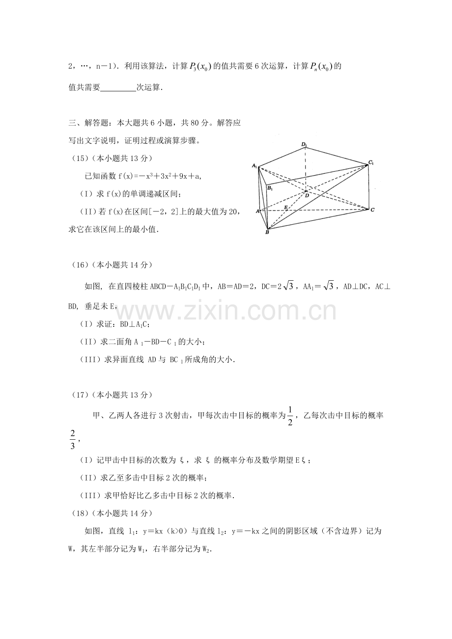 2005年北京高考理科数学真题及答案.doc_第3页