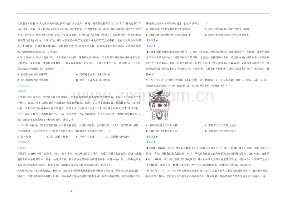 2020年江苏省高考历史试卷解析版 .pdf_第2页