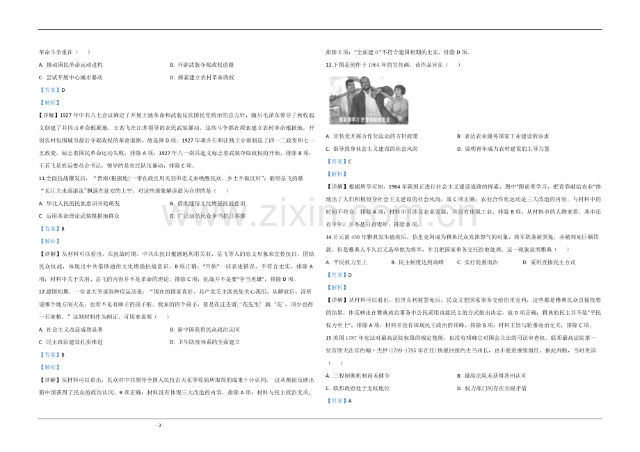 2020年江苏省高考历史试卷解析版 .pdf_第3页