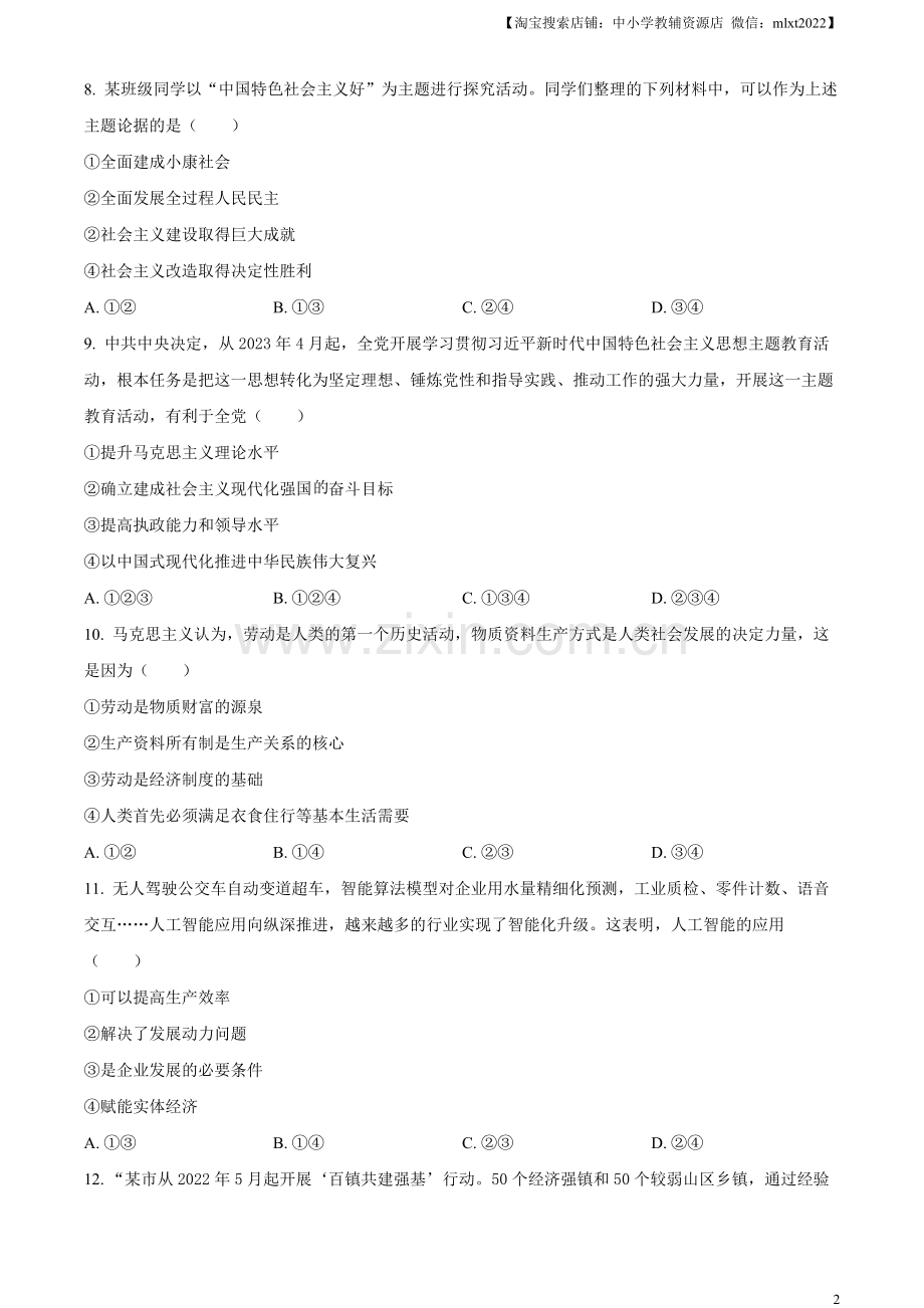 题目2023年6月浙江省普通高校招生选考科目考试思想政治试题（原卷版）.docx_第2页