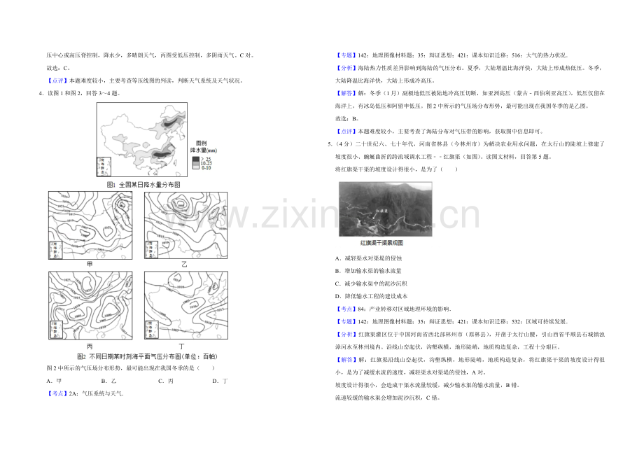 2019年天津市高考地理试卷解析版.pdf_第3页