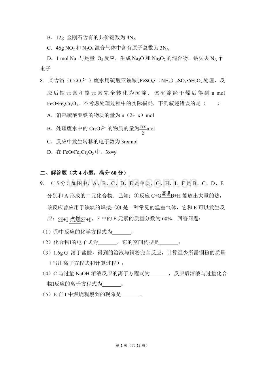 2011年全国统一高考化学试卷（全国卷ⅰ）（含解析版）.doc_第2页