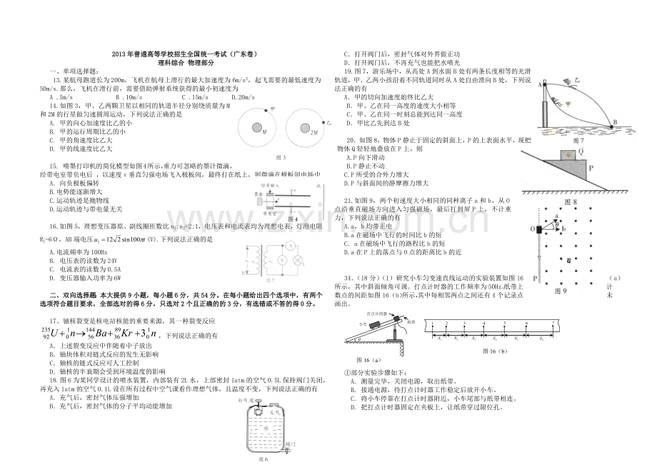 2013年广东高考物理（原卷版）.docx_第1页