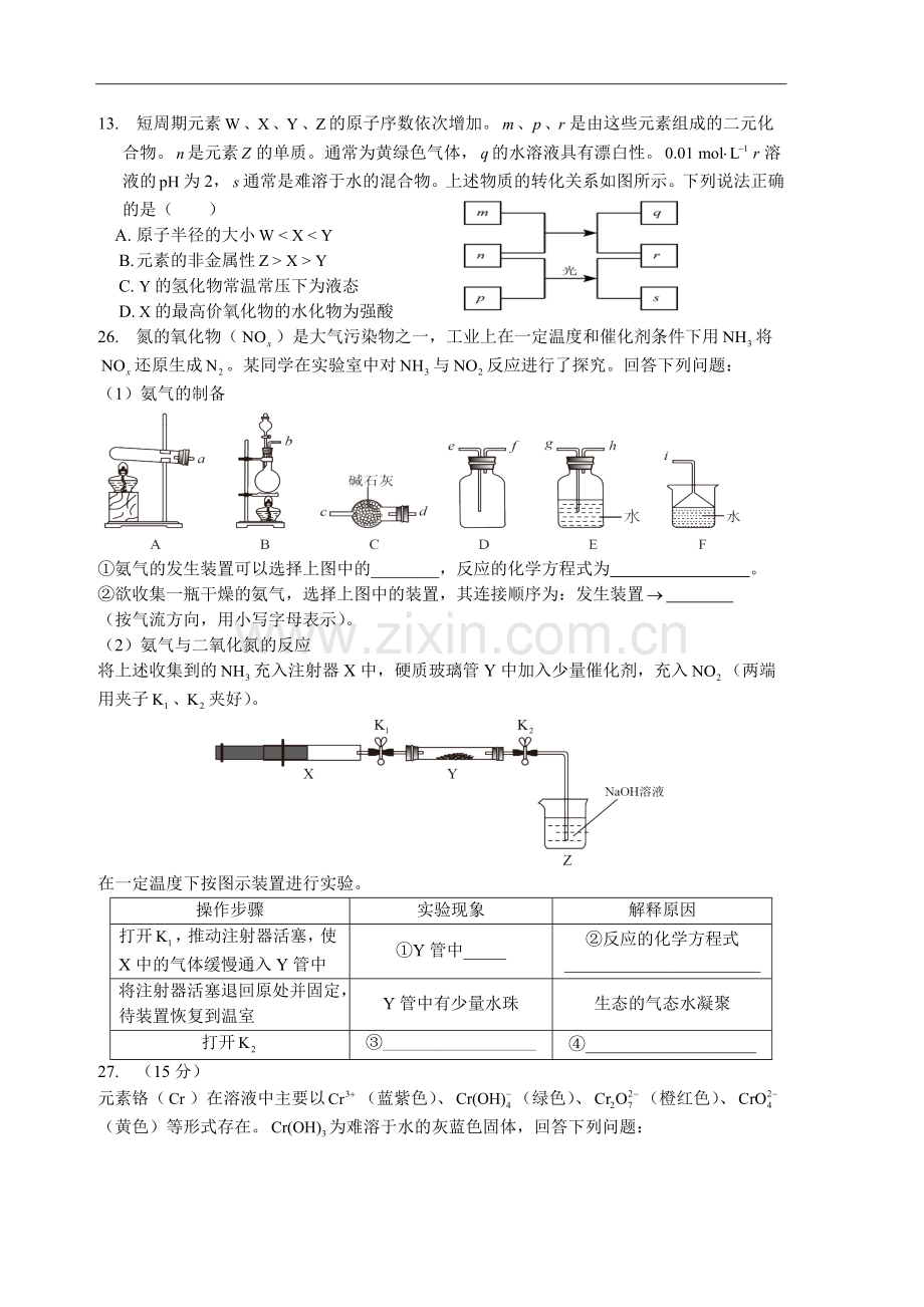 2016年广东高考化学（原卷版）.doc_第2页