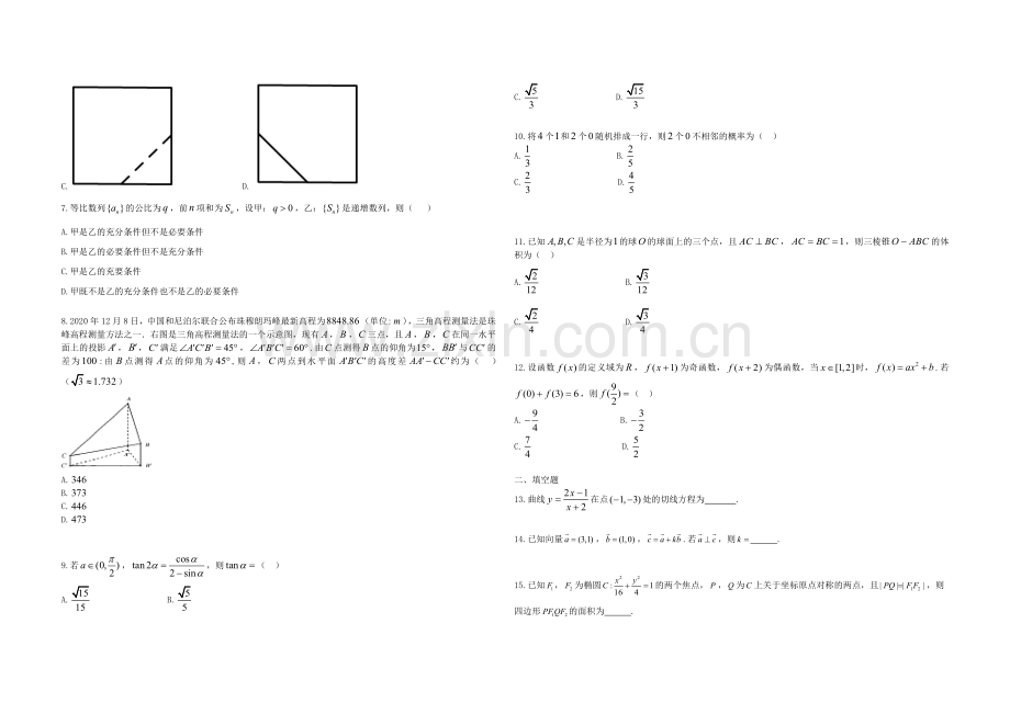 2021年全国统一高考数学试卷（理科）（新课标ⅲ）（原卷版）.docx_第2页