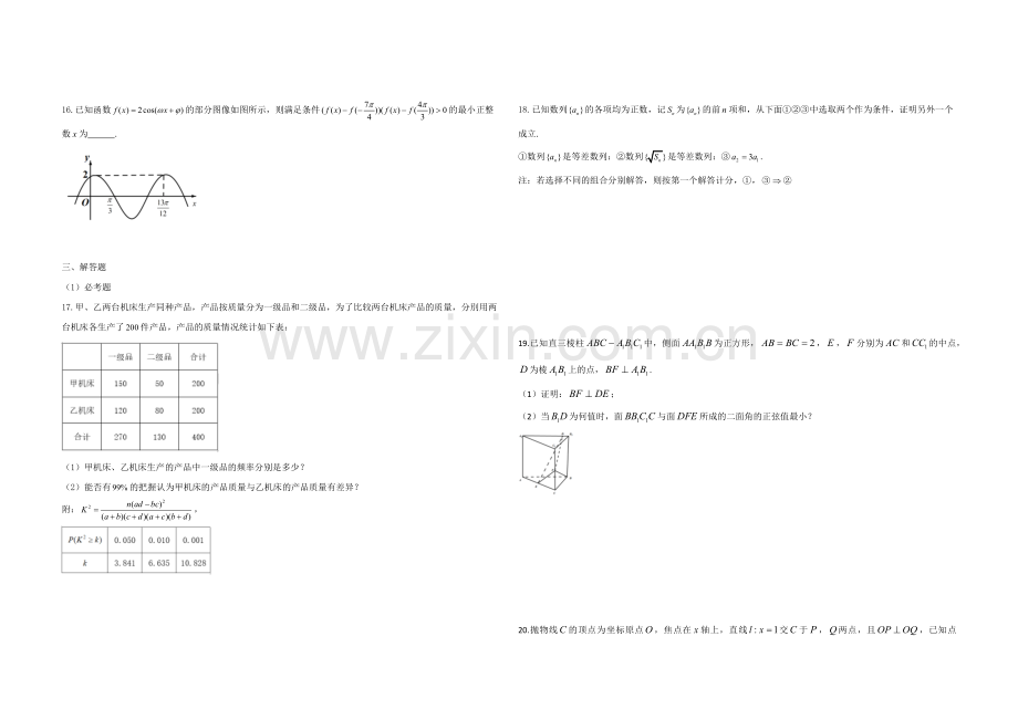 2021年全国统一高考数学试卷（理科）（新课标ⅲ）（原卷版）.docx_第3页