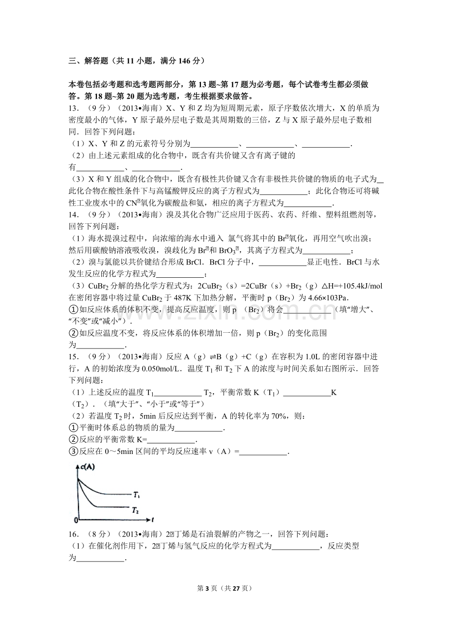 2013年海南高考化学试题及答案.pdf_第3页