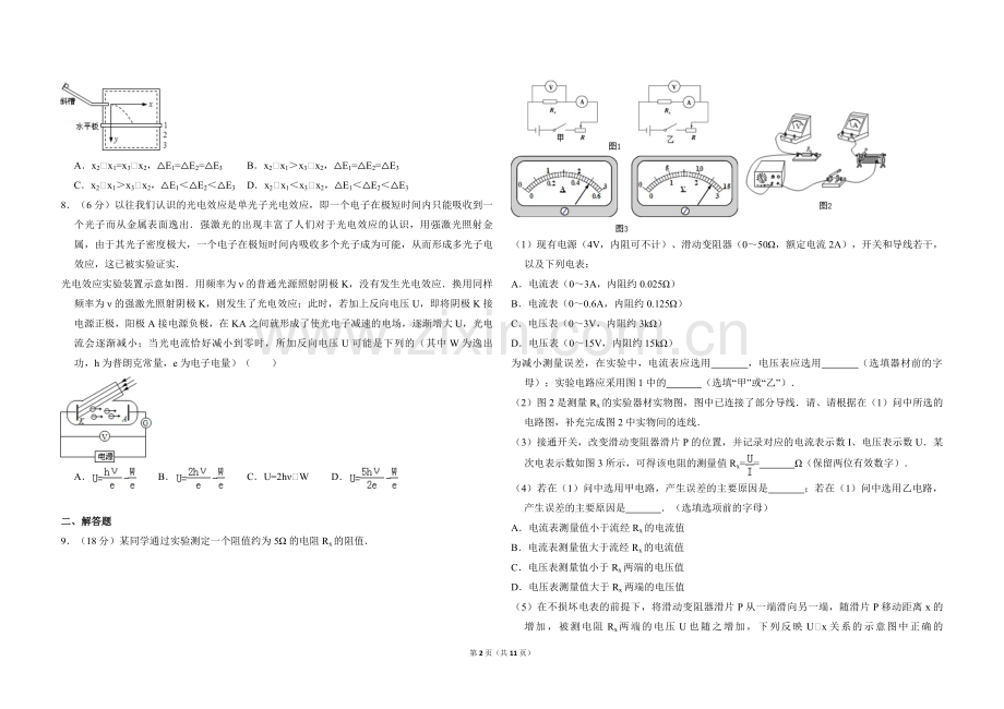 2013年北京市高考物理试卷（含解析版）.pdf_第2页