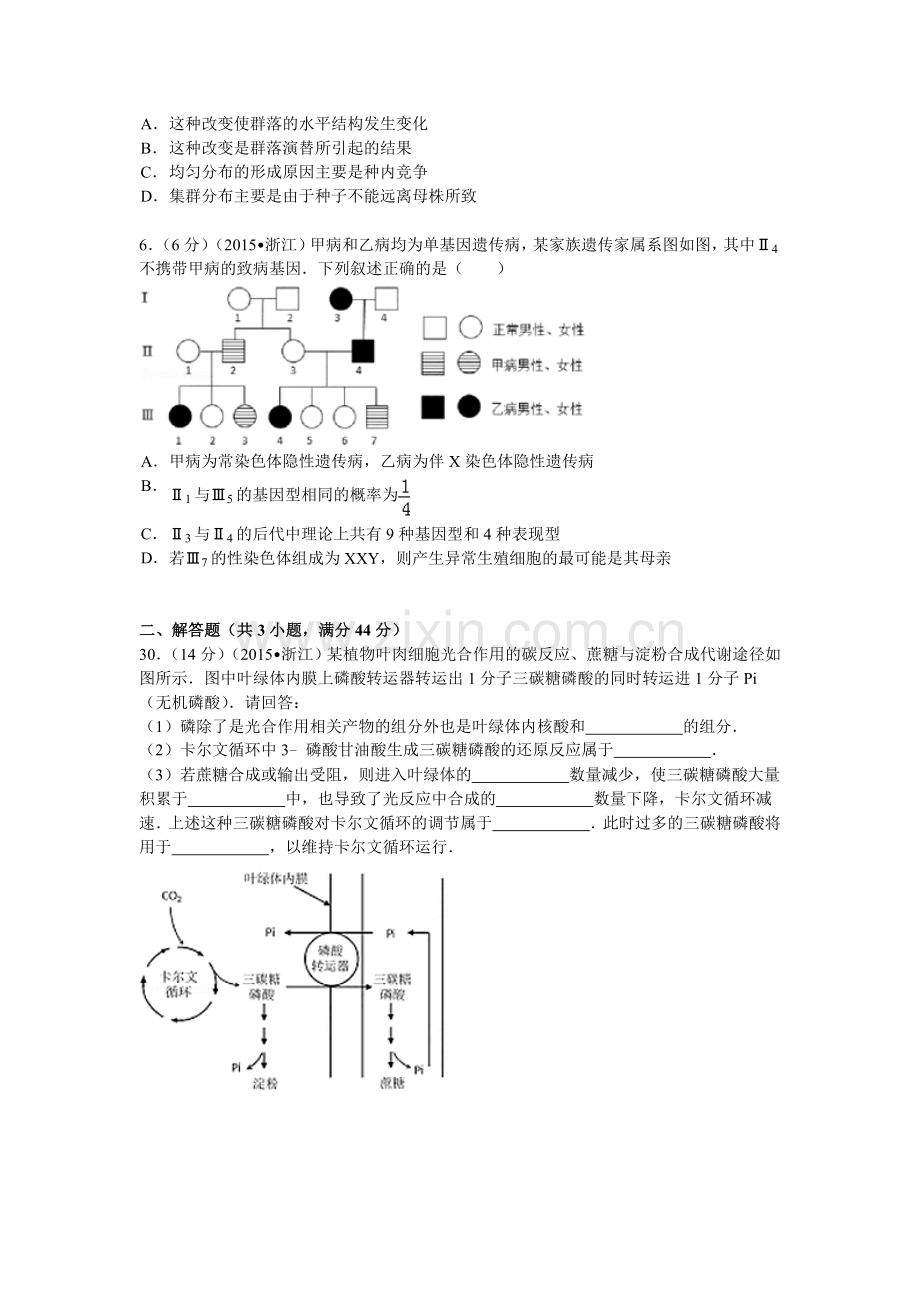 2015年浙江省高考生物【6月】（含解析版）.doc_第2页