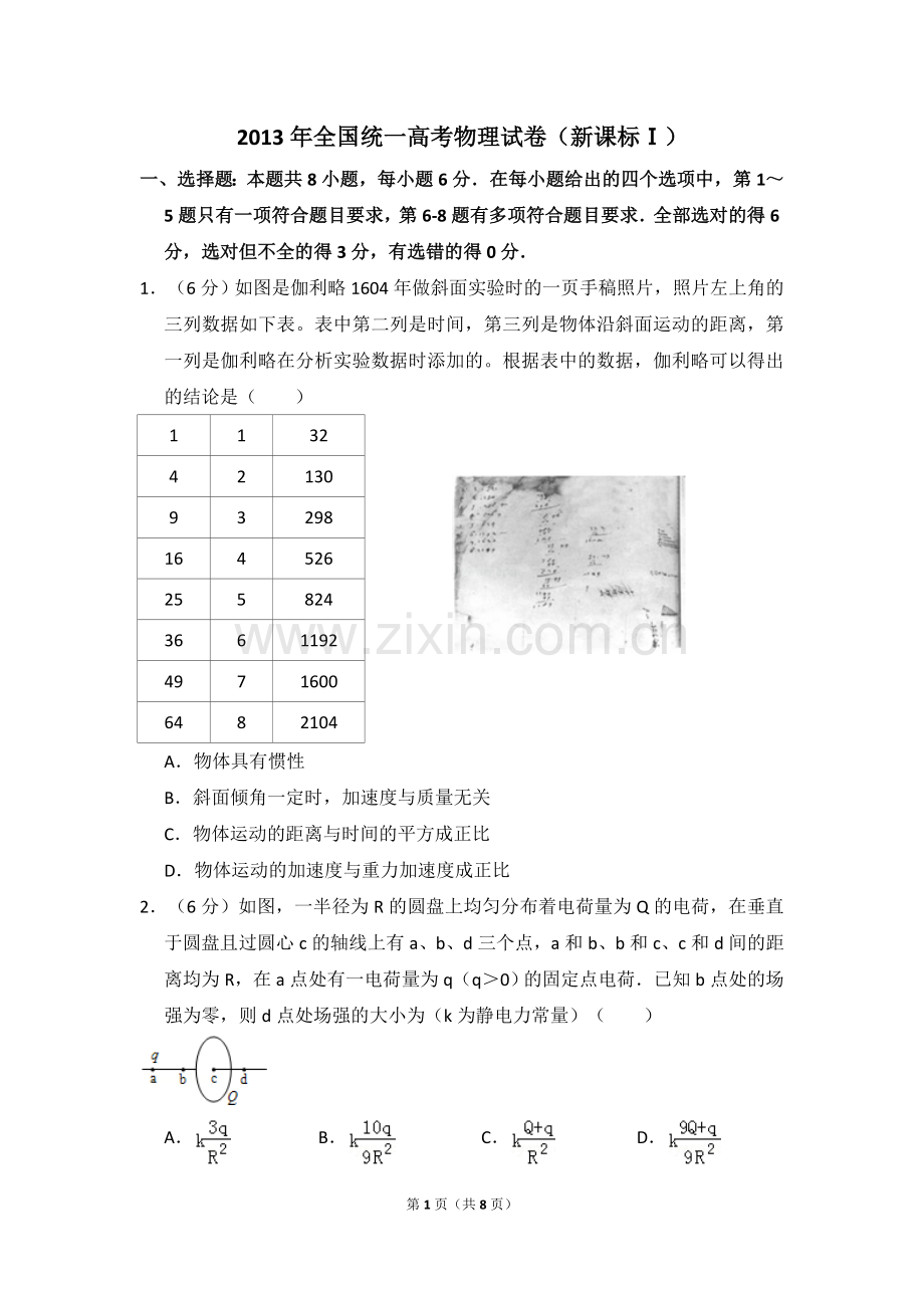 2013年全国统一高考物理试卷（新课标ⅰ）（原卷版）.doc_第1页