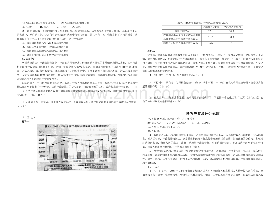 2010年浙江省高考政治（含解析版）.pdf_第2页