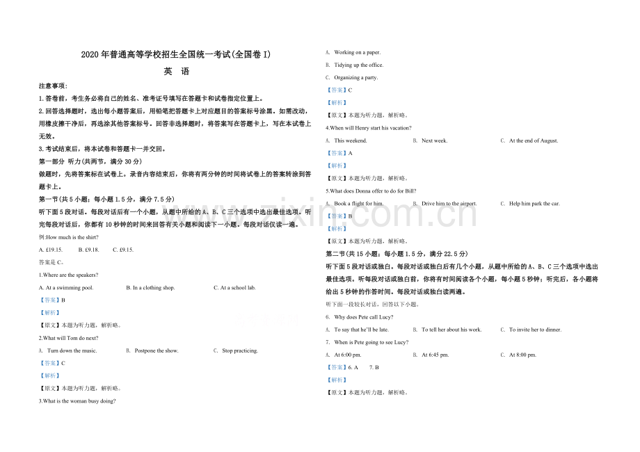 2020年高考英语试卷（新课标Ⅰ）（含解析版）.pdf_第1页