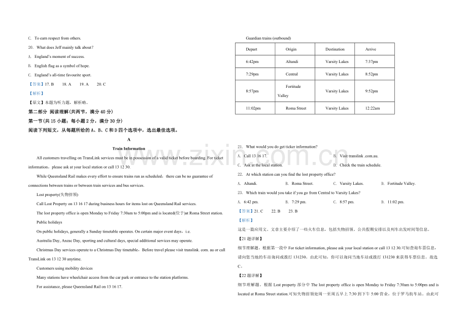 2020年高考英语试卷（新课标Ⅰ）（含解析版）.pdf_第3页