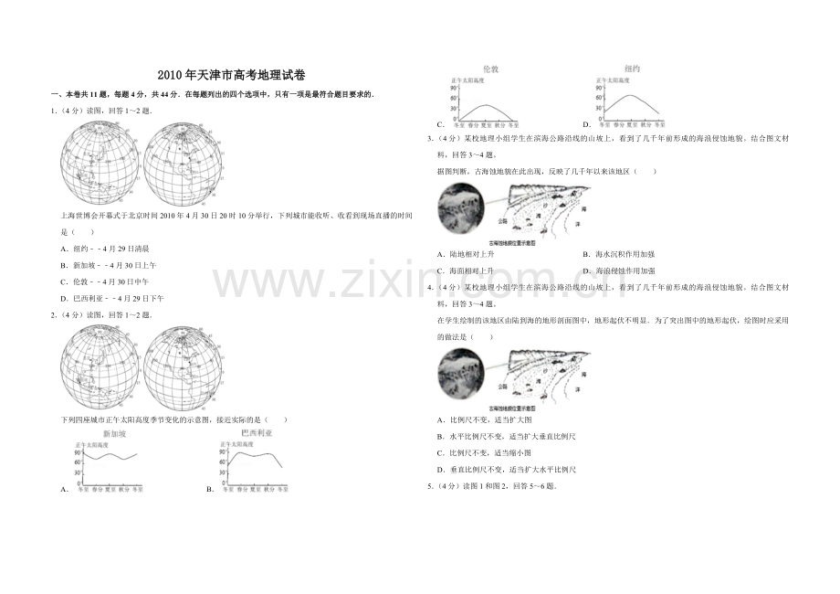 2010年天津市高考地理试卷.pdf_第1页