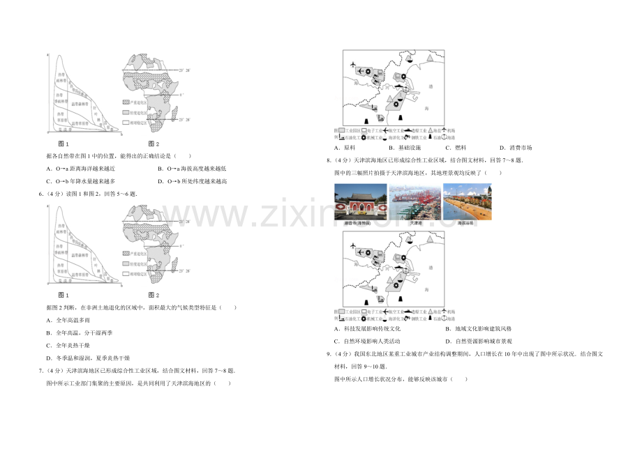 2010年天津市高考地理试卷.pdf_第2页