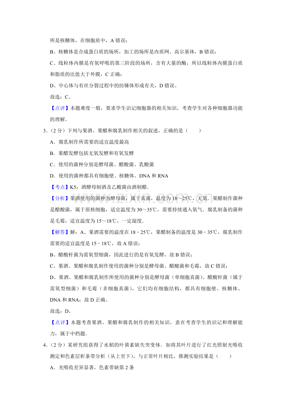 2011年江苏省高考生物试卷解析版 .pdf_第2页