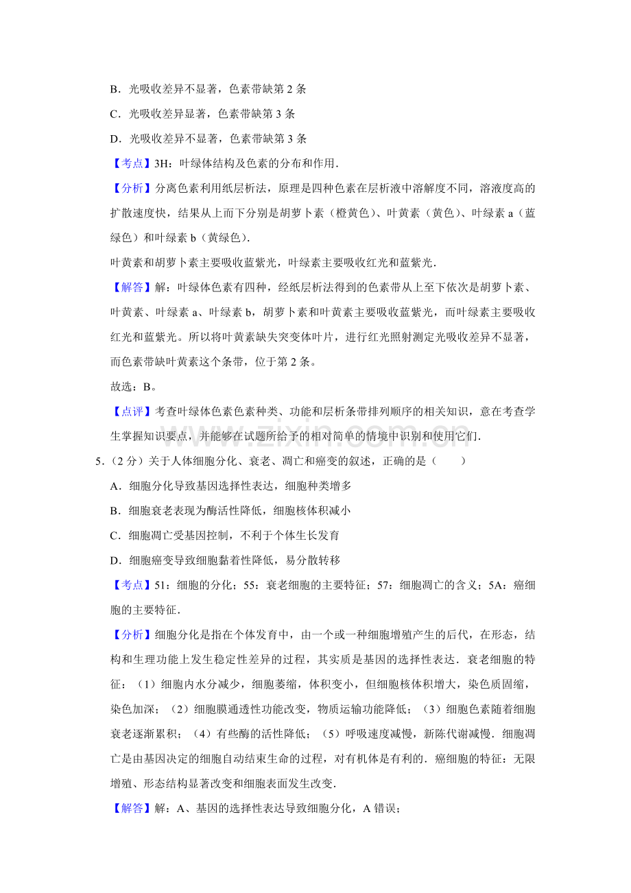 2011年江苏省高考生物试卷解析版 .pdf_第3页