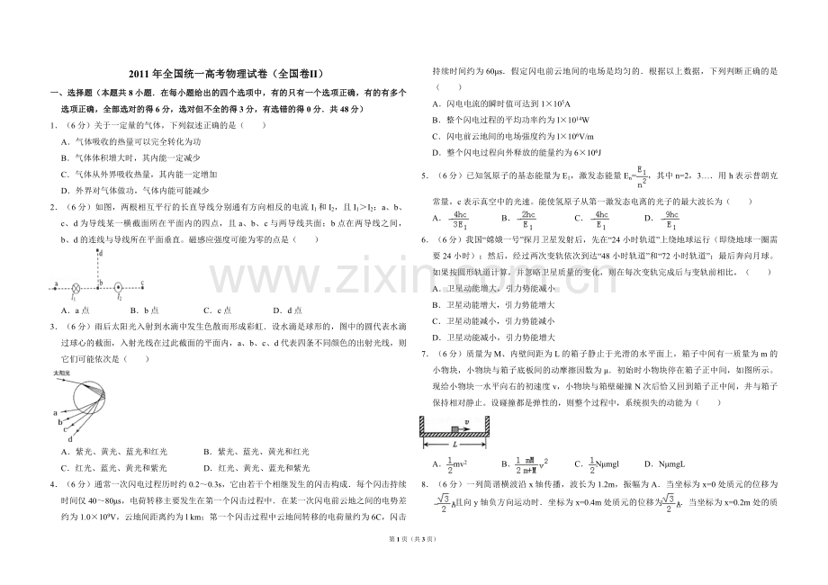 2011年全国统一高考物理试卷（全国卷ⅱ）（原卷版）.pdf_第1页