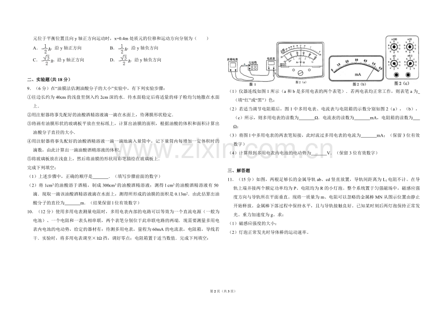 2011年全国统一高考物理试卷（全国卷ⅱ）（原卷版）.pdf_第2页