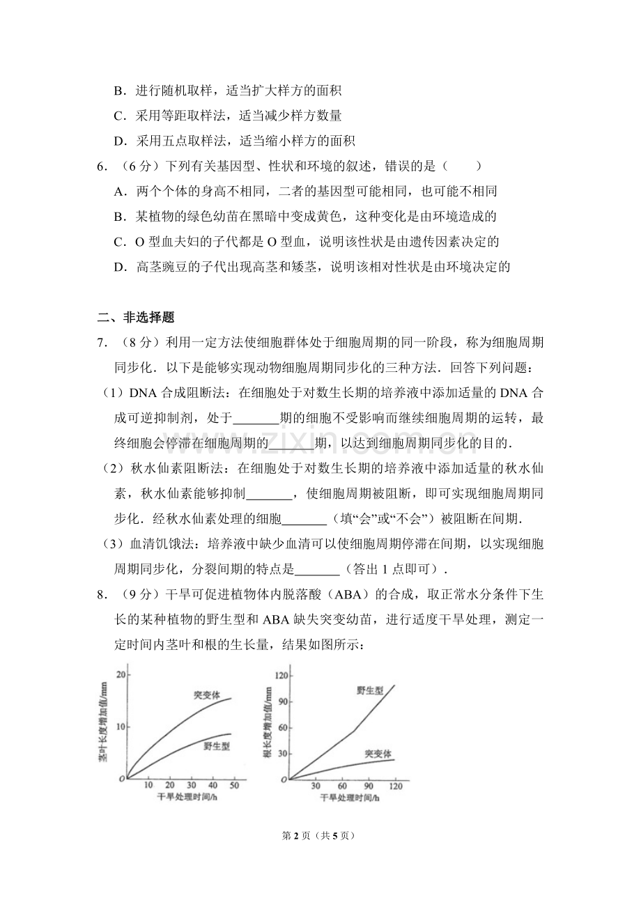 2017年全国统一高考生物试卷（新课标ⅲ）（原卷版）.pdf_第2页