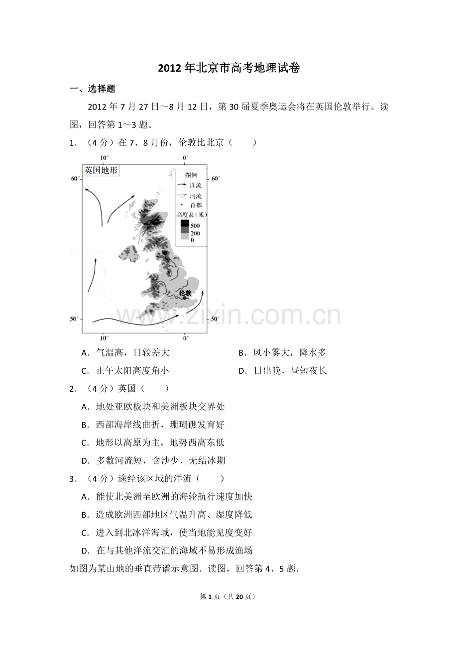 2012年北京市高考地理试卷（含解析版）.doc_第1页