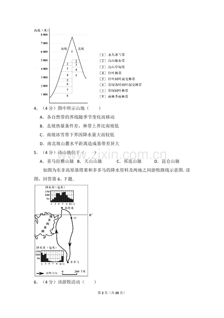 2012年北京市高考地理试卷（含解析版）.doc_第2页