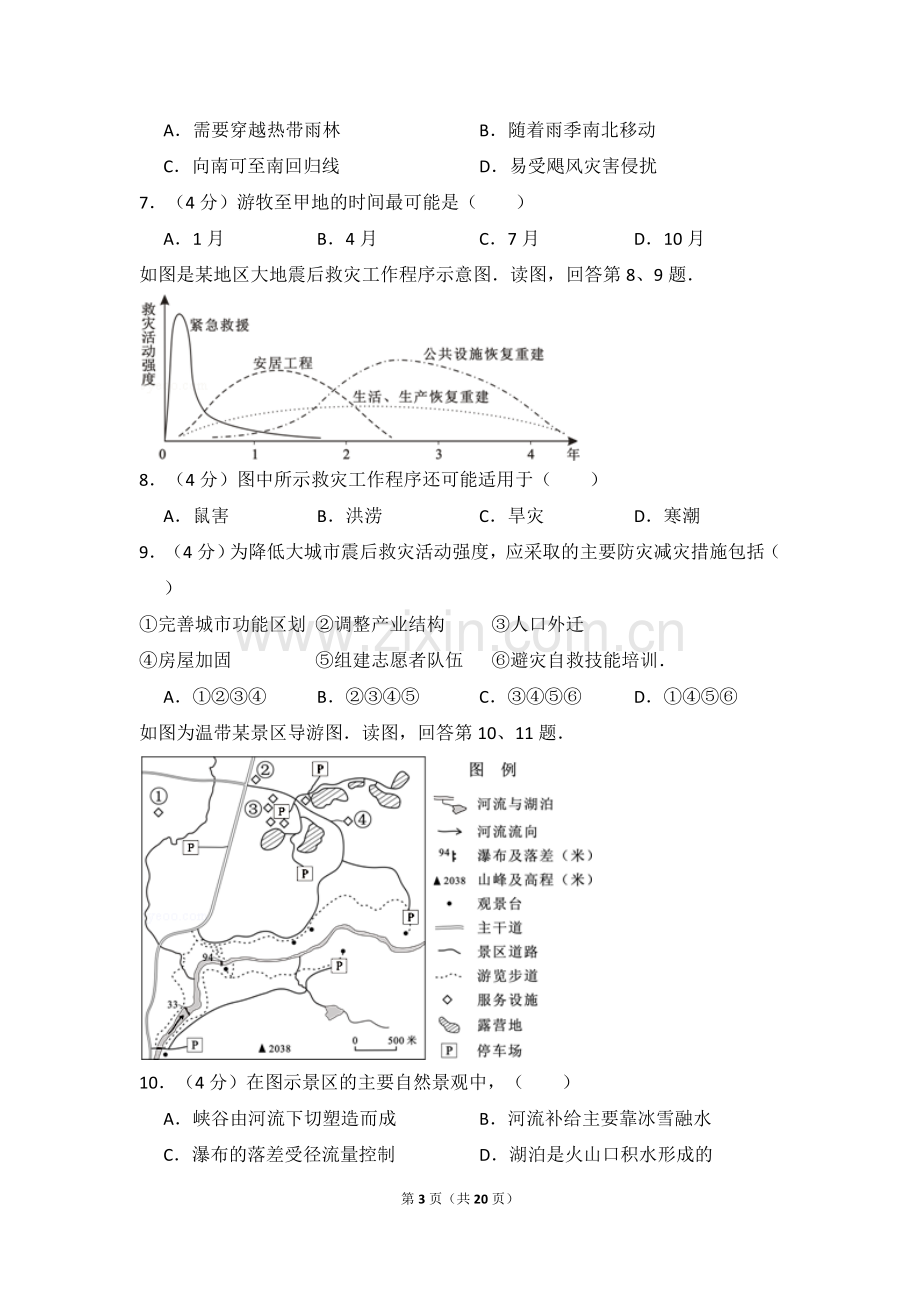 2012年北京市高考地理试卷（含解析版）.doc_第3页