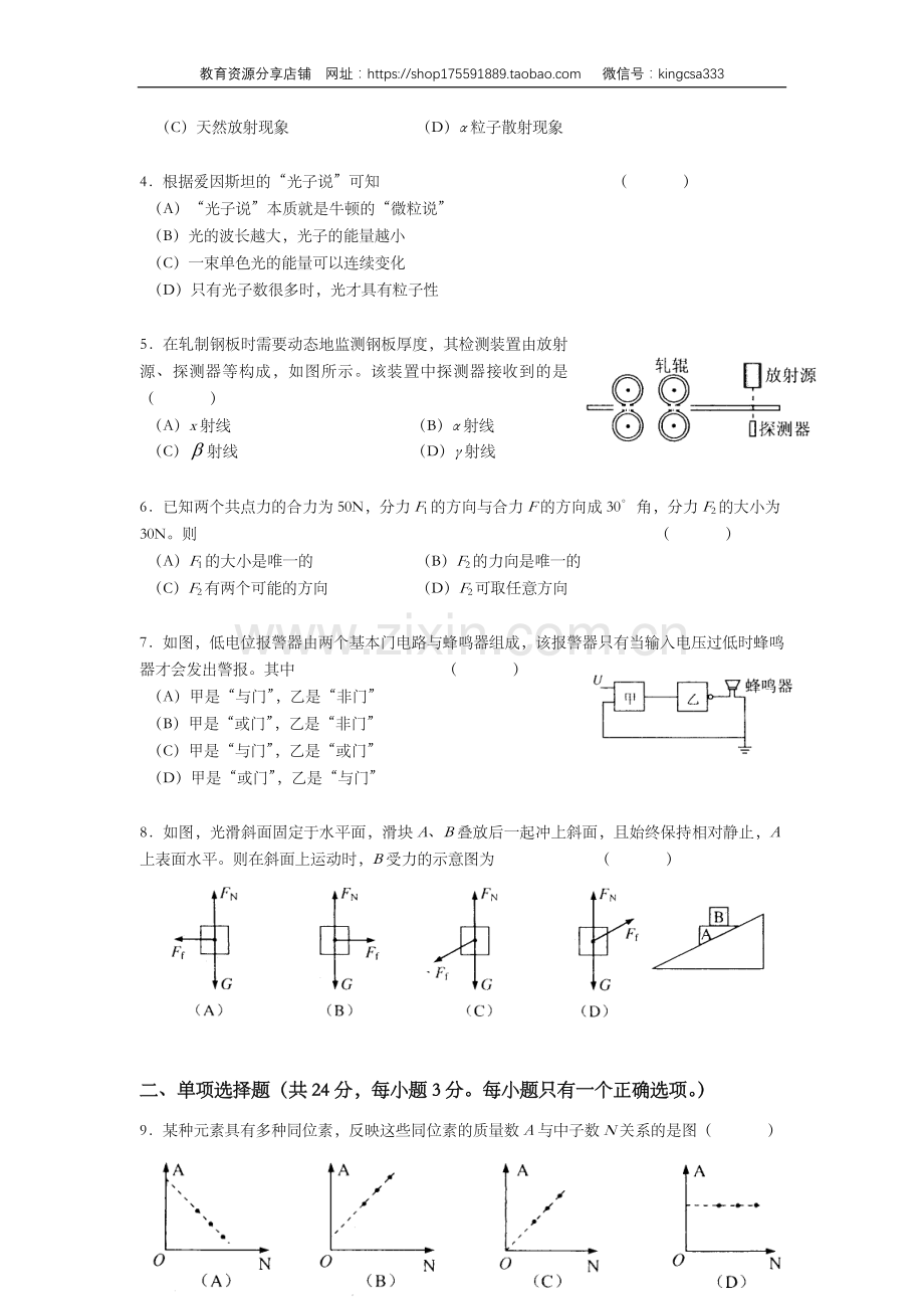 2012年上海市高中毕业统一学业考试物理试卷（原卷版）.doc_第2页