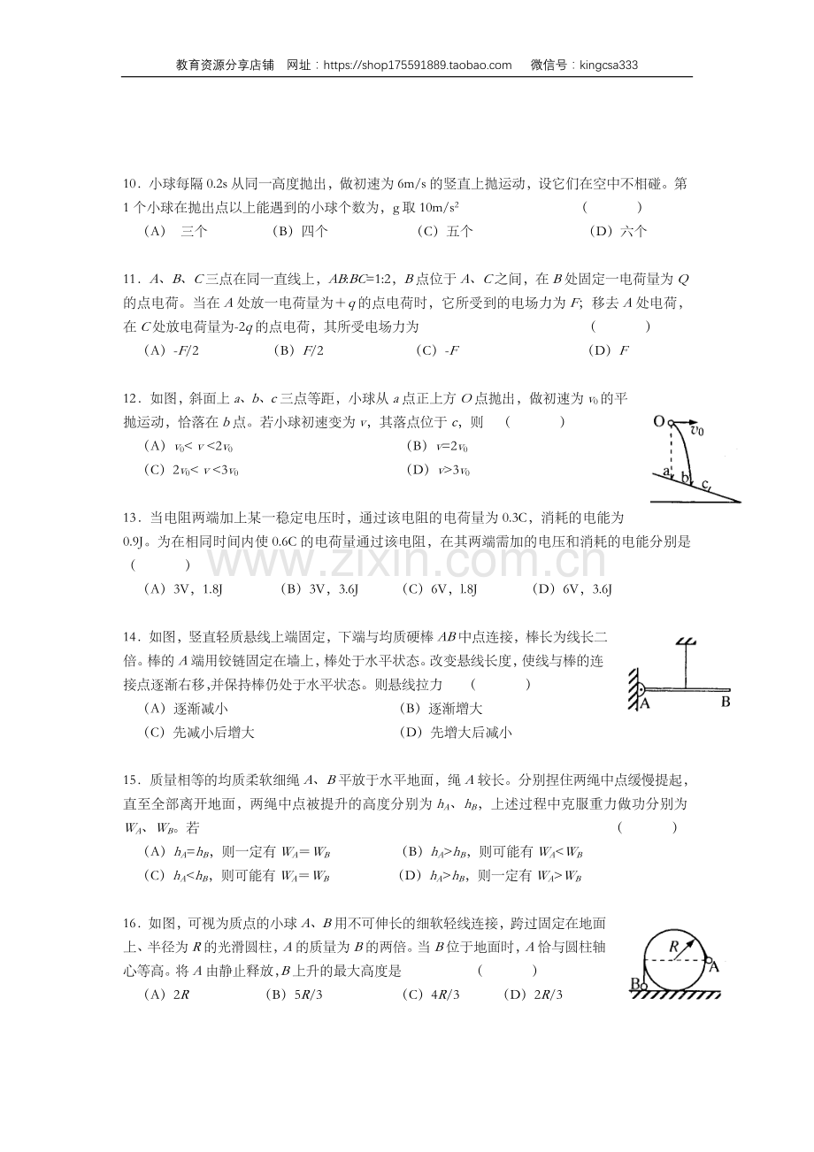 2012年上海市高中毕业统一学业考试物理试卷（原卷版）.doc_第3页