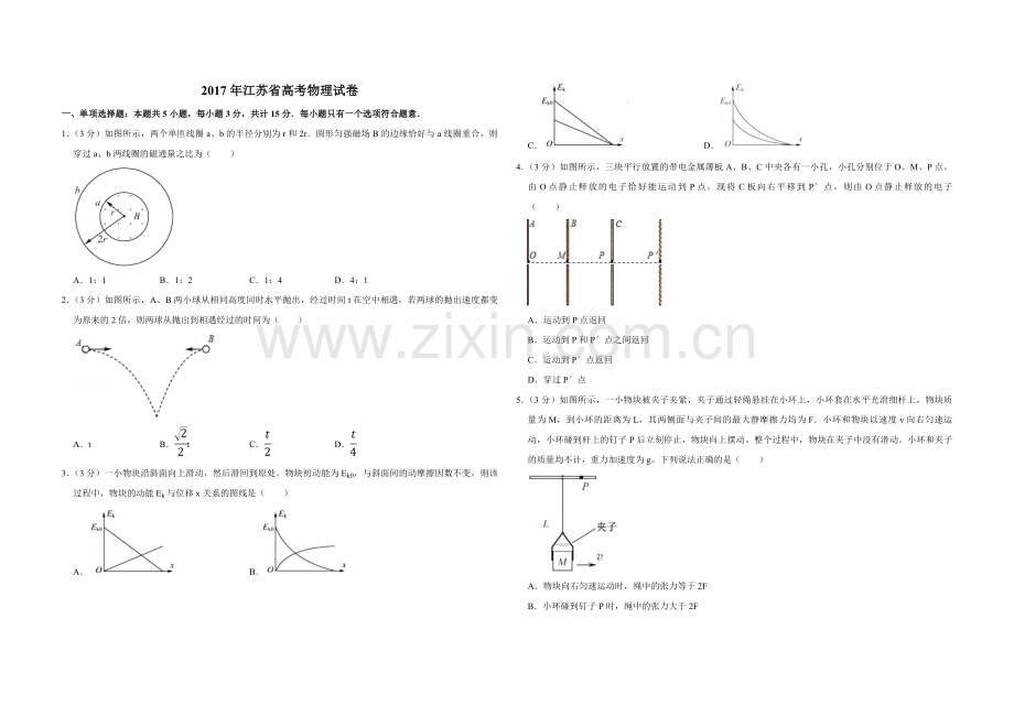 2017年江苏省高考物理试卷 .pdf_第1页