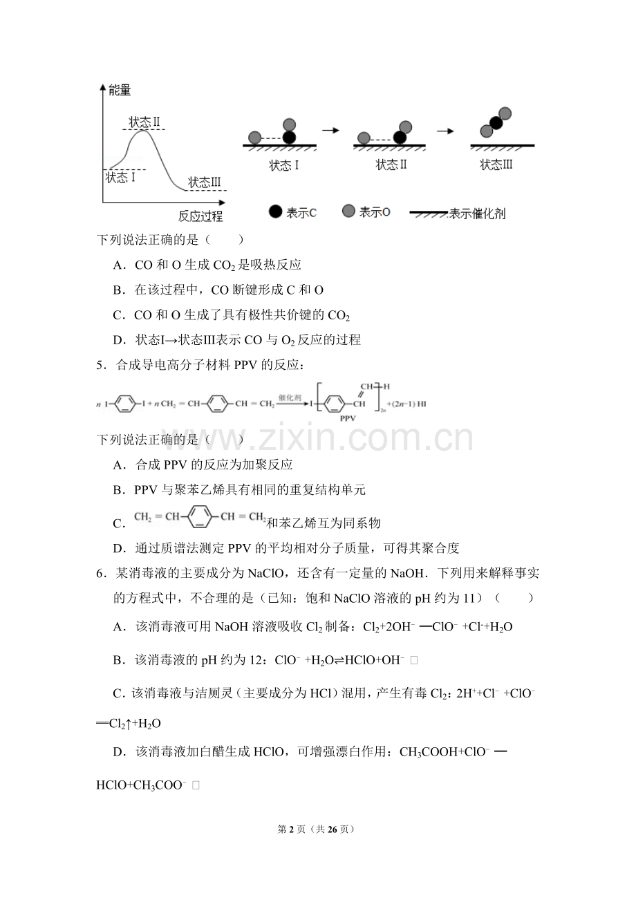 2015年北京市高考化学试卷（含解析版）.doc_第2页