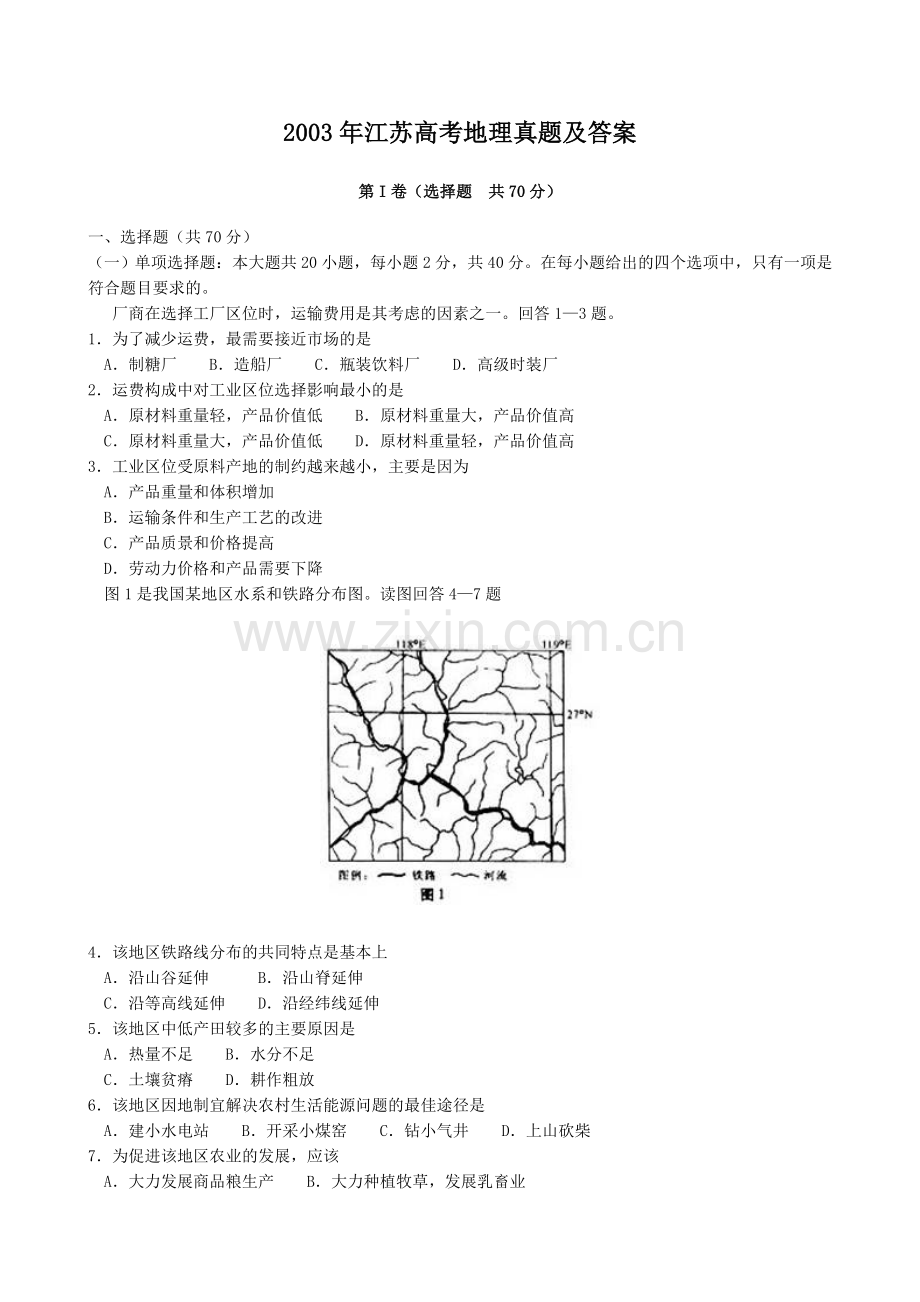 2003年江苏高考地理真题及答案.doc_第1页