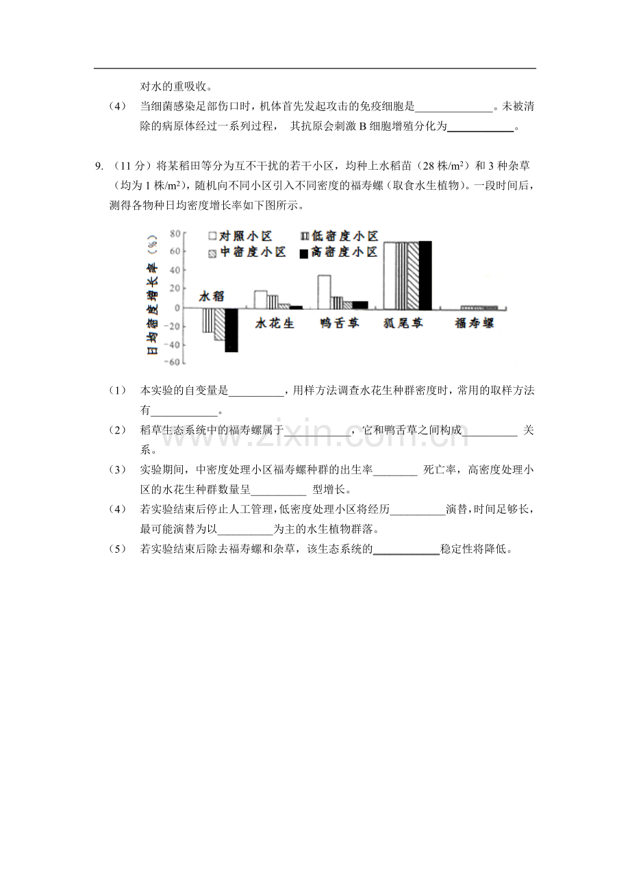 2014年四川省高考生物试卷及答案.doc_第3页