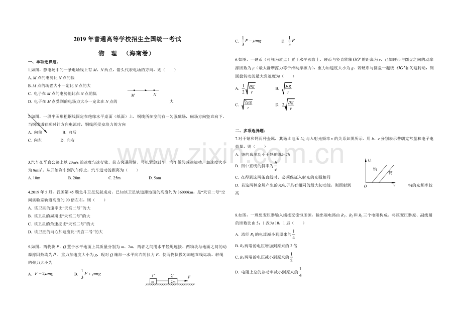 2019年海南高考物理试题及答案.pdf_第1页