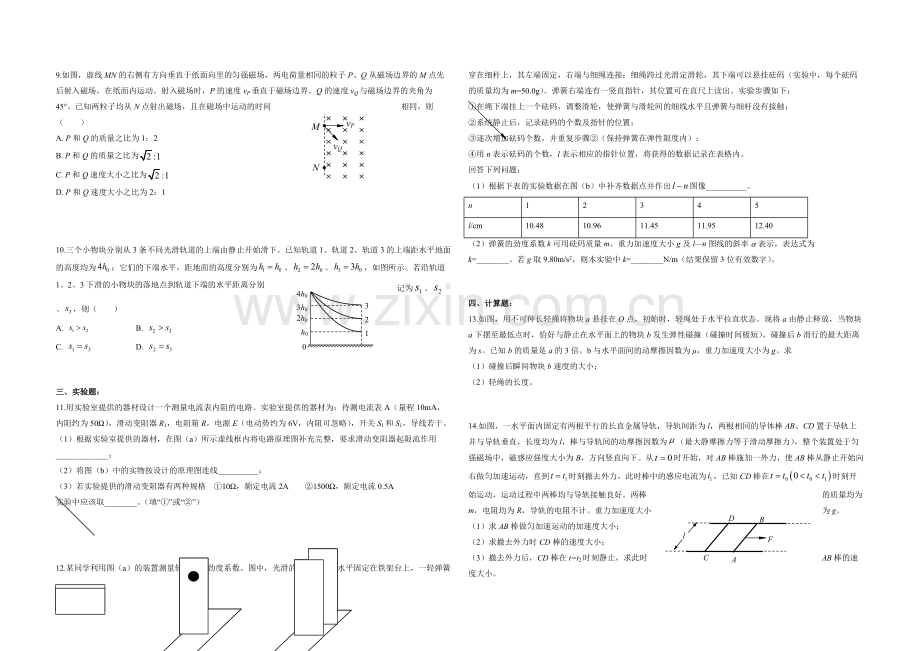 2019年海南高考物理试题及答案.pdf_第2页