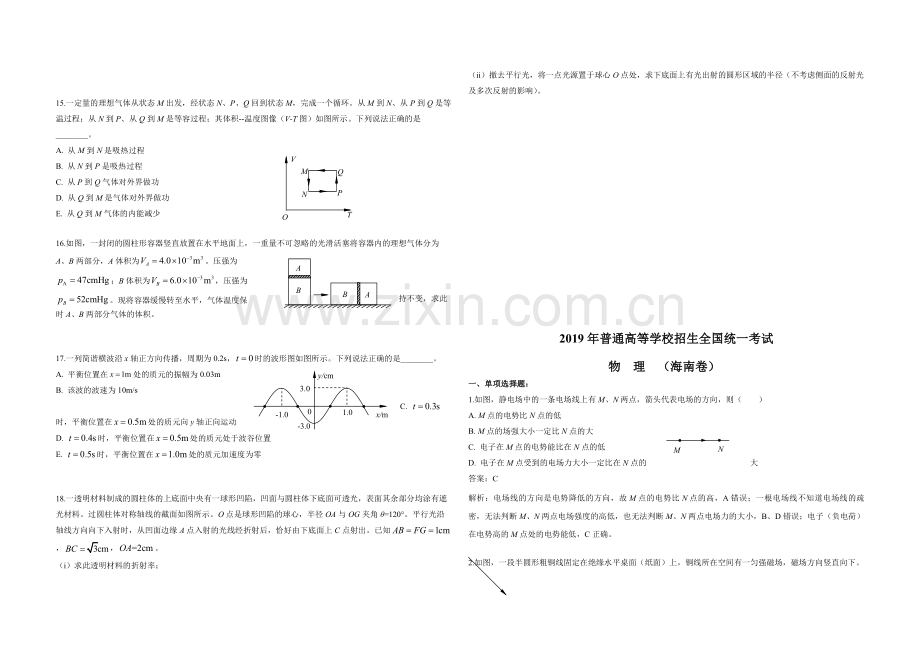 2019年海南高考物理试题及答案.pdf_第3页