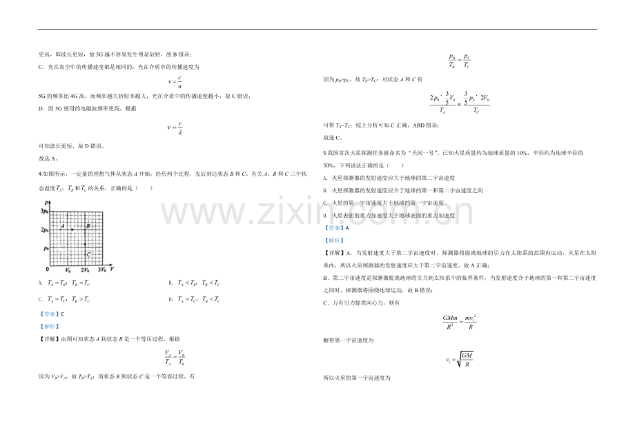 2020年北京市高考物理试卷（含解析版）.pdf_第2页