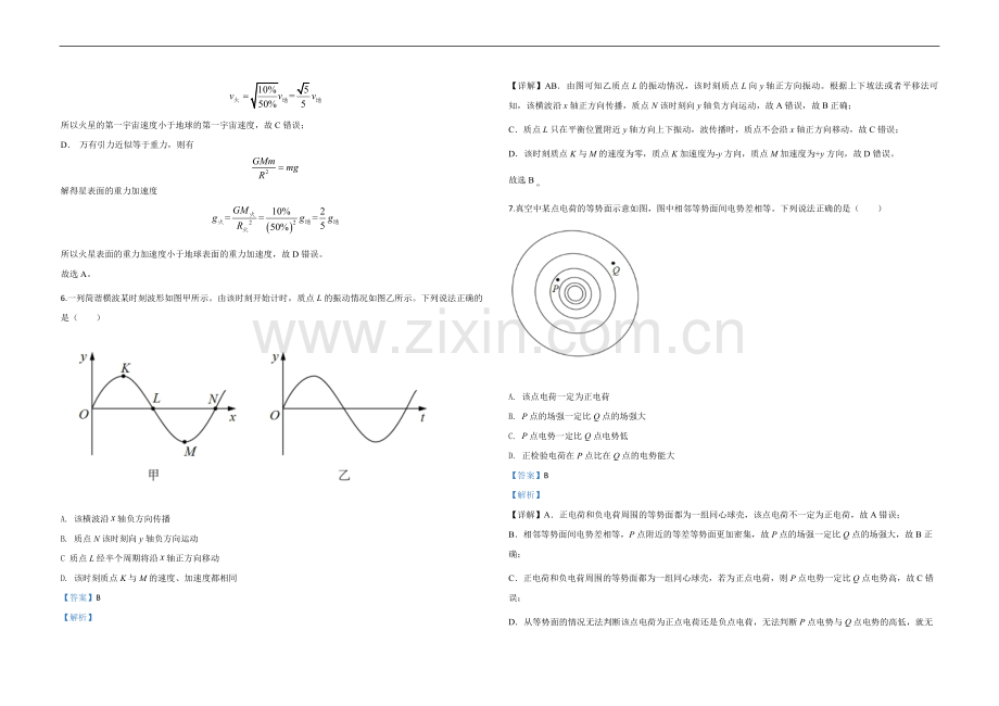 2020年北京市高考物理试卷（含解析版）.pdf_第3页